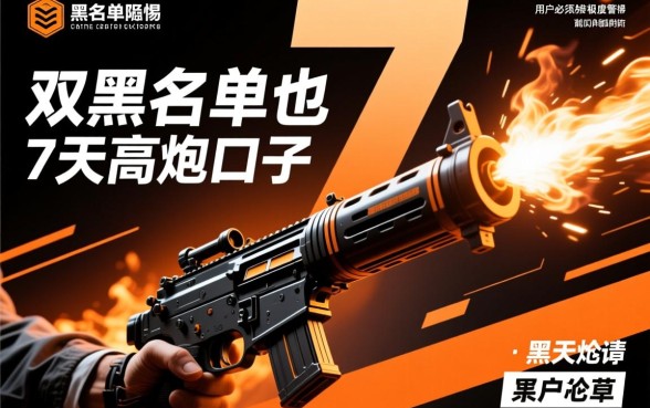 双黑名单能申请7天高炮口子吗