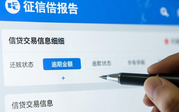 征信报告怎么看有没有逾期记录