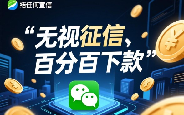微信上那些宣称必下款的公众号是真的吗,靠谱吗 微信上那些宣称必下款的公众号是真的吗