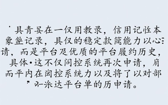 海洋分期二次下款的条件有哪些