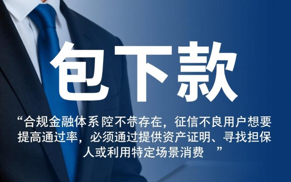 黑户如何顺利包下款的网贷口子,黑户网贷怎么申请秒批? 黑户如何顺利包下款的网贷口子