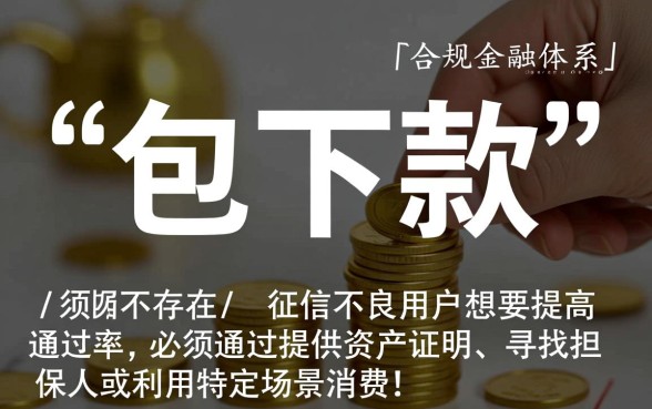 黑户如何顺利包下款的网贷口子,黑户网贷怎么申请秒批? 黑户如何顺利包下款的网贷口子