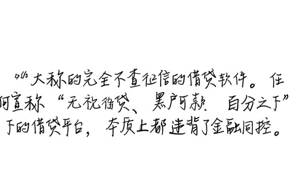 借钱不查征信的软件真的存在吗,哪个平台靠谱? 借钱不查征信的软件真的存在吗