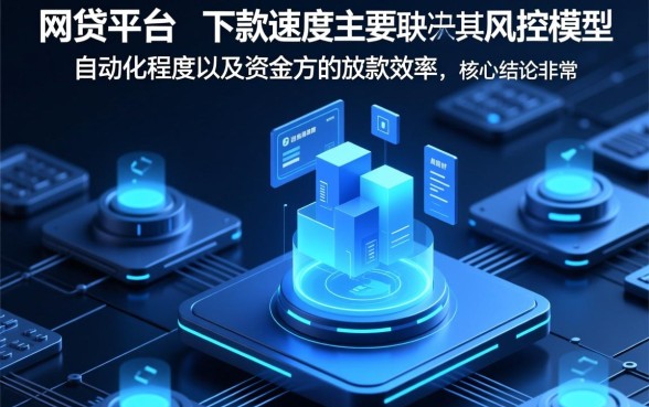 现在市面上哪些网贷平台下款快