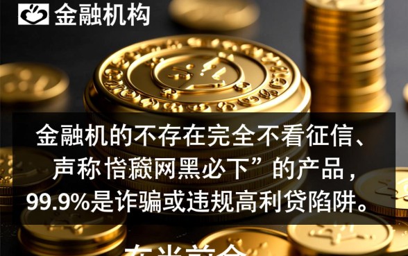 不看征信的网黑贷款真的存在吗