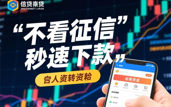 不查征信的网贷平台合法使用吗