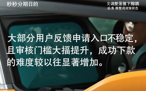 秒秒分期现在还能申请到贷款吗