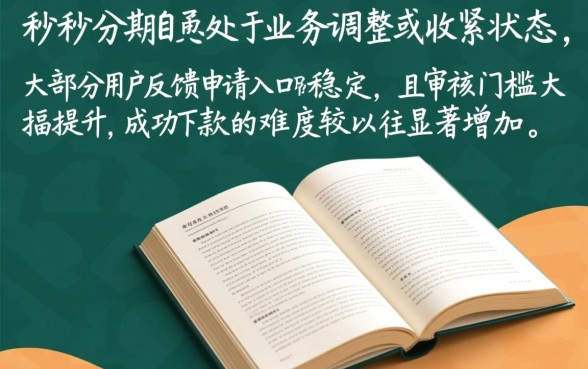 秒秒分期现在还能申请到贷款吗