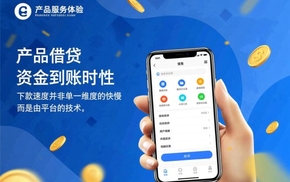 网上贷款平台下款速度如何比较