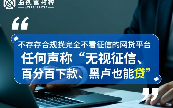 不看征信的网贷平台真的存在吗