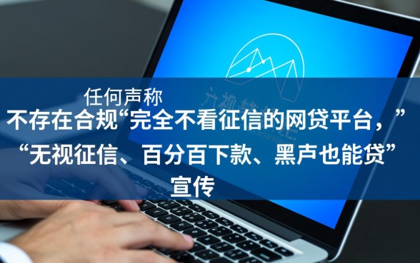 不看征信的网贷平台真的存在吗