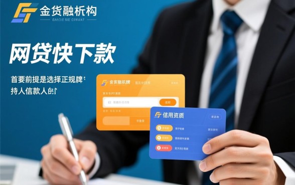 网贷快下款有哪些途径可以参考