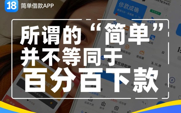 简单借款app下款成功率如何