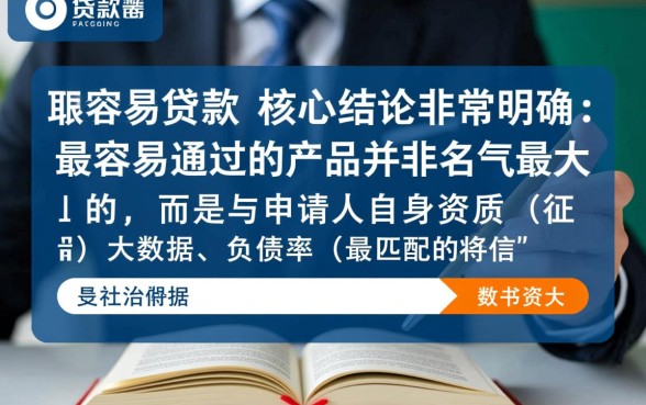 申请哪种网贷产品比较容易通过