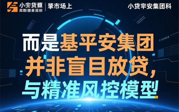 平安小额贷款通过率为何这么高
