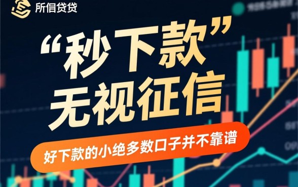 好下款的小额贷款口子是否靠谱