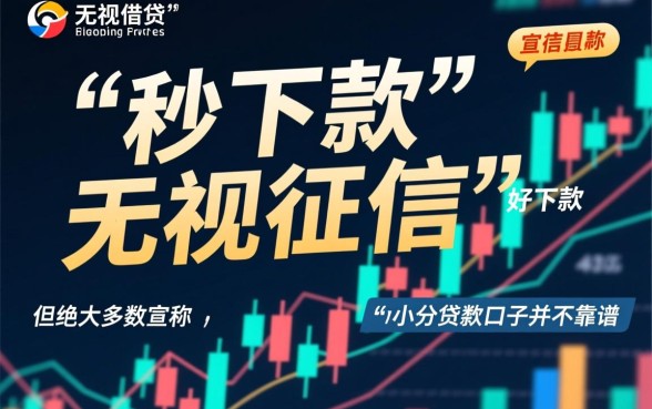 好下款的小额贷款口子是否靠谱