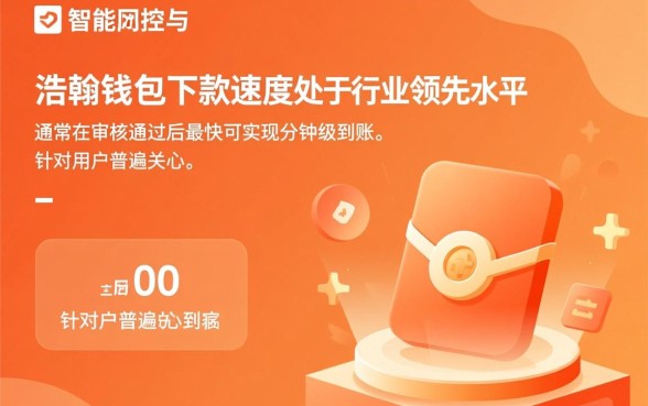 浩翰钱包借款下款速度怎么样