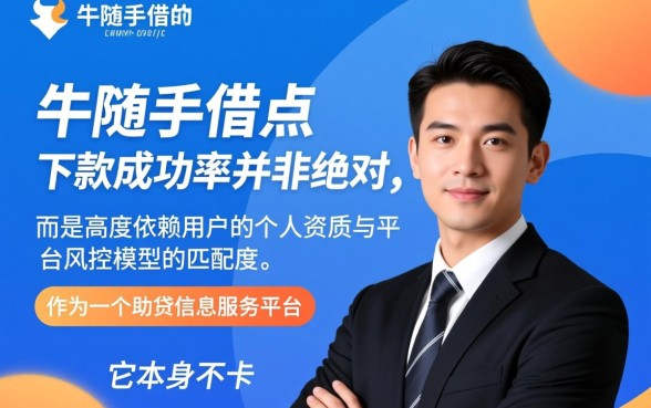 卡牛随手借点下款成功率高不高