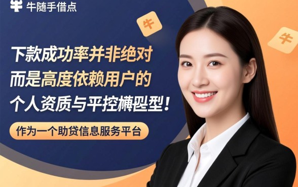 卡牛随手借点下款成功率高不高