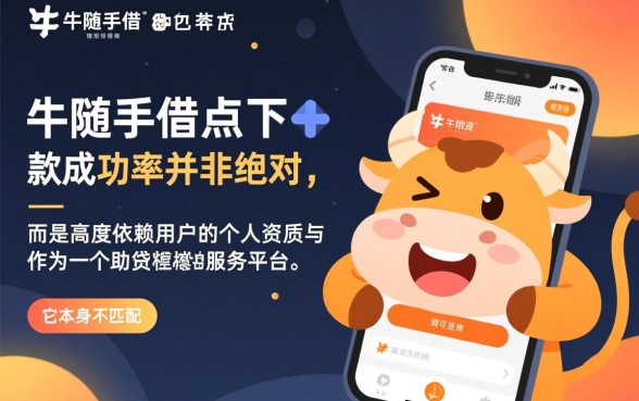 卡牛随手借点下款成功率高不高