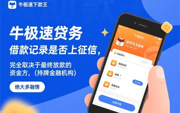 卡牛极速下款王真的会上征信吗