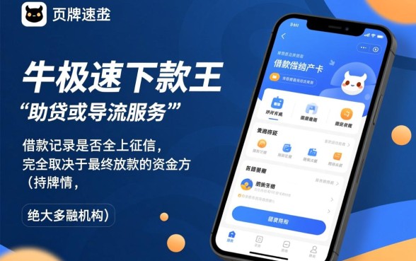 卡牛极速下款王真的会上征信吗