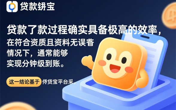 借贷宝贷款下款过程是不是很快