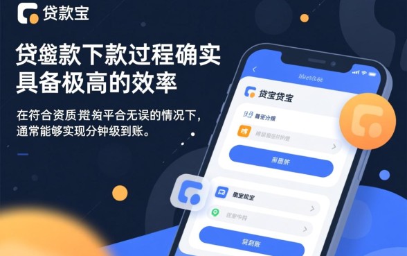 借贷宝贷款下款过程是不是很快