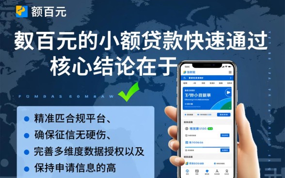 怎样快速通过几百元的小额贷款