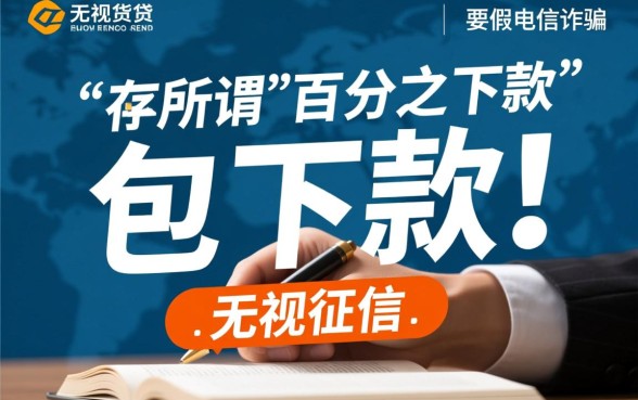 真的有百分百下款的借贷平台吗