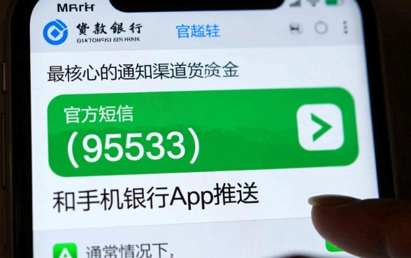 贷款到账建设银行会怎么通知我