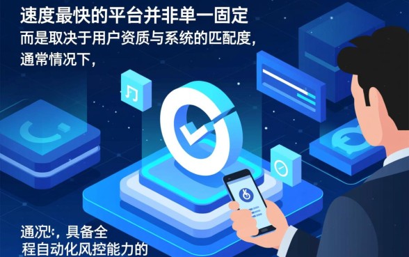哪个分期网贷平台审批速度最快,哪个平台秒下款 哪个分期网贷平台审批速度最快