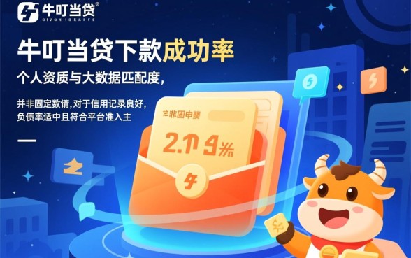 卡牛叮当贷申请下款成功率如何