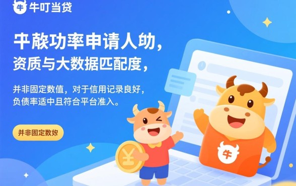 卡牛叮当贷申请下款成功率如何