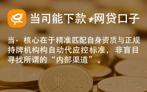 怎样找到当天能下款的网贷口子