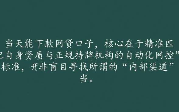 怎样找到当天能下款的网贷口子