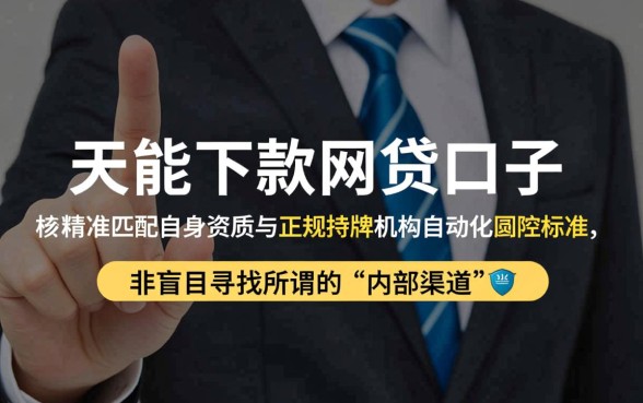 怎样找到当天能下款的网贷口子