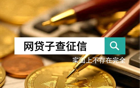 你知道哪些网贷口子不查征信吗