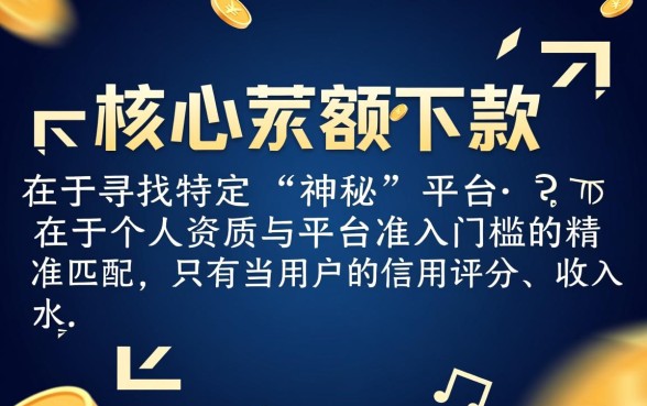 哪个网贷平台可以轻松大额下款