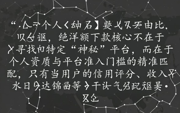 哪个网贷平台可以轻松大额下款