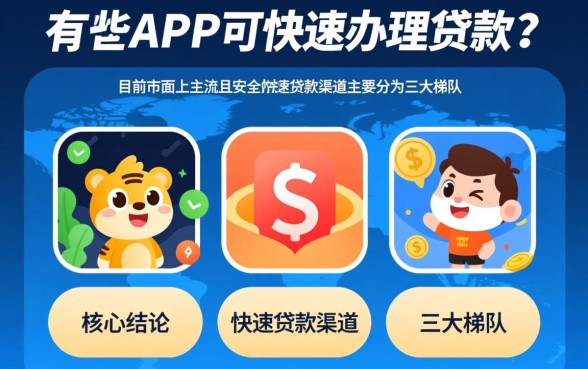 有哪些APP可以快速办理贷款
