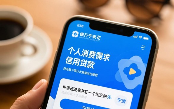 宁波银行宁来花申请通过率如何,好下款吗容易过吗 宁波银行宁来花申请通过率如何