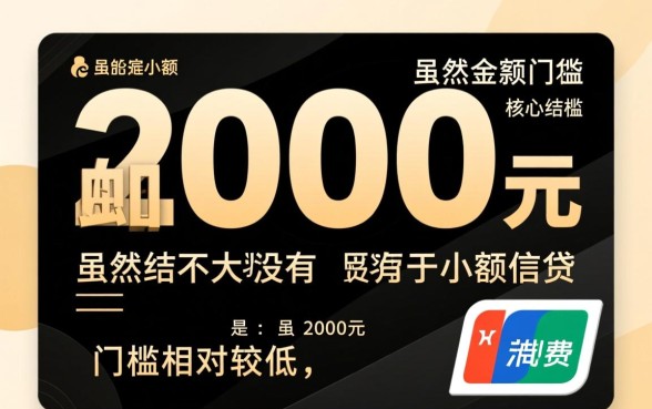 2000元分期贷款有哪些条件