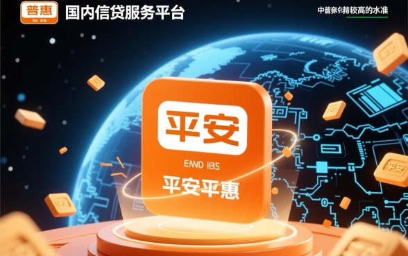 平安普惠贷款下款流程是否迅速