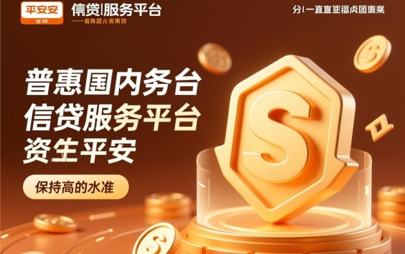 平安普惠贷款下款流程是否迅速