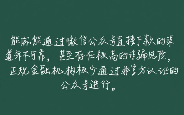 微信公众号里真的有能下款的吗,哪个公众号借钱靠谱 微信公众号里真的有能下款的吗