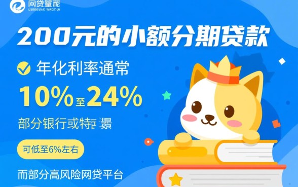 2000元分期贷款利率是多少,借2000一天多少钱? 2000元分期贷款利率是多少