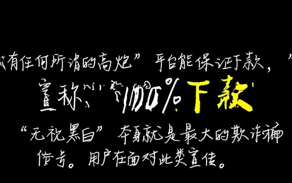 这个高炮口子真的能保证下款吗,怎么申请才能秒下款? 这个高炮口子真的能保证下款吗