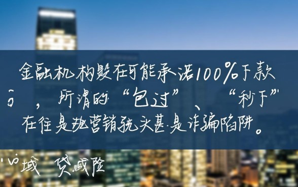 这款手机贷款真的能保证下款吗,手机贷款怎么申请容易过 这款手机贷款真的能保证下款吗